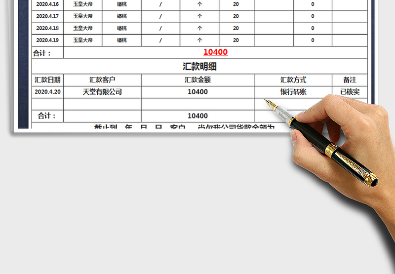 2025财务报表-对账单免费下载