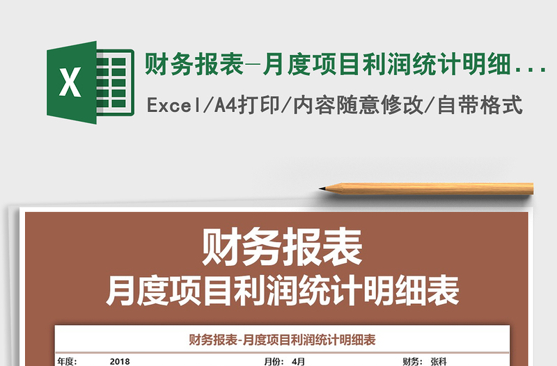 2025年财务报表-月度项目利润统计明细表免费下载