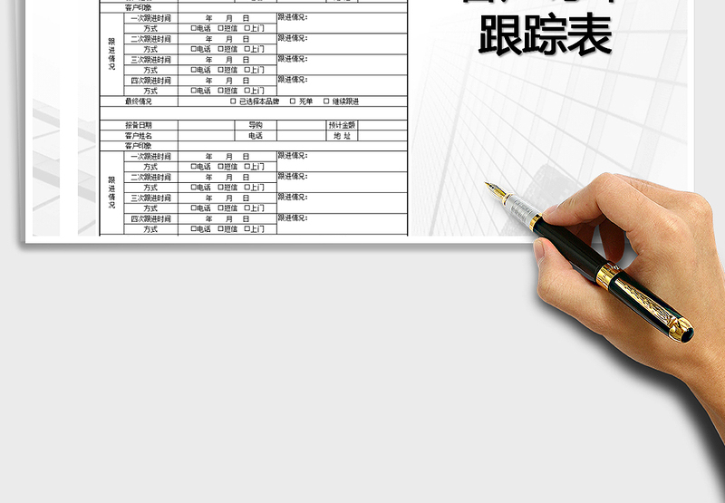 2025年客户订单跟踪管理表(导购使用)