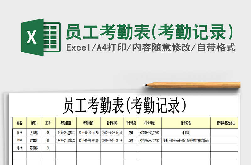 2025年员工考勤表(考勤记录）