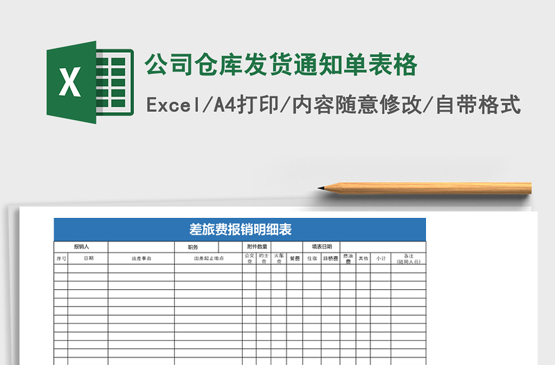 2025公司仓库发货通知单表格