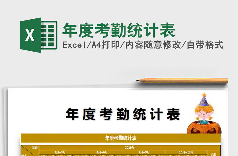 2025年年度考勤统计表