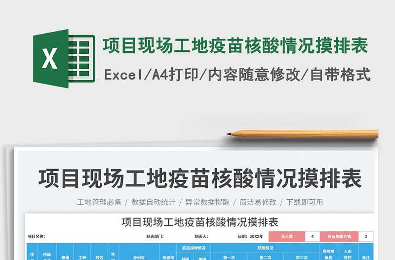 2025项目现场工地疫苗核酸情况摸排表