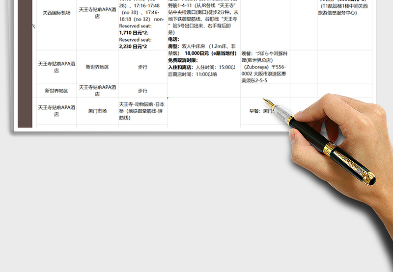 2024年旅游行程安排（日本）免费下载