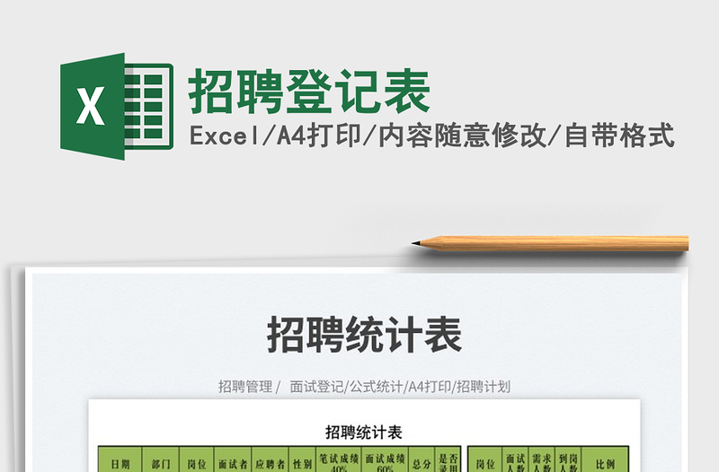 2025招聘登记表免费下载