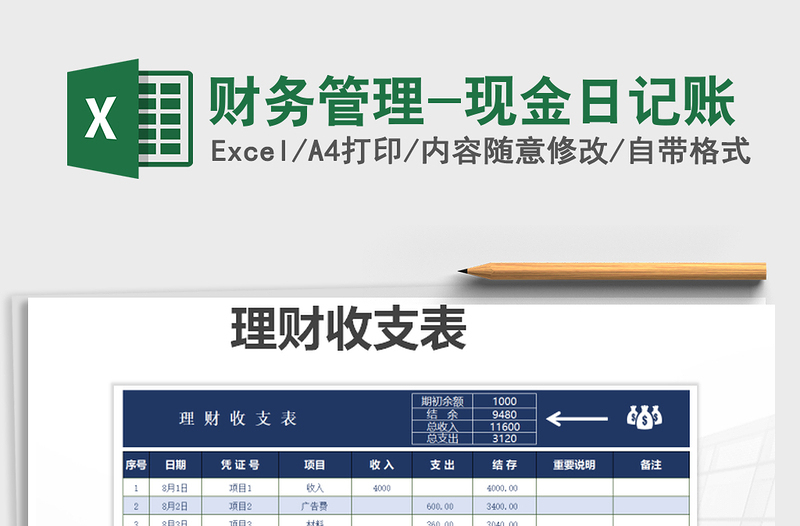 2025年财务管理-现金日记账