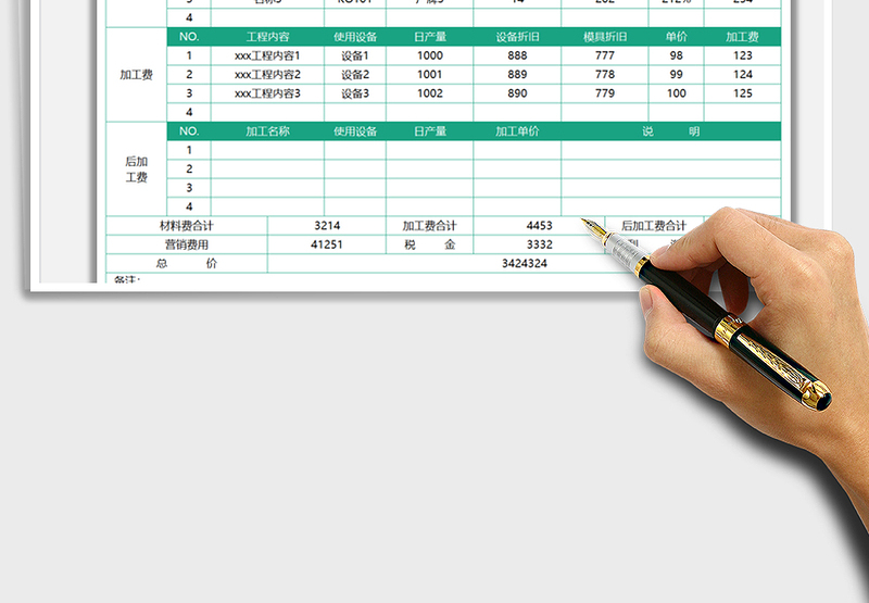 2025机械设备采购成本分析表免费下载