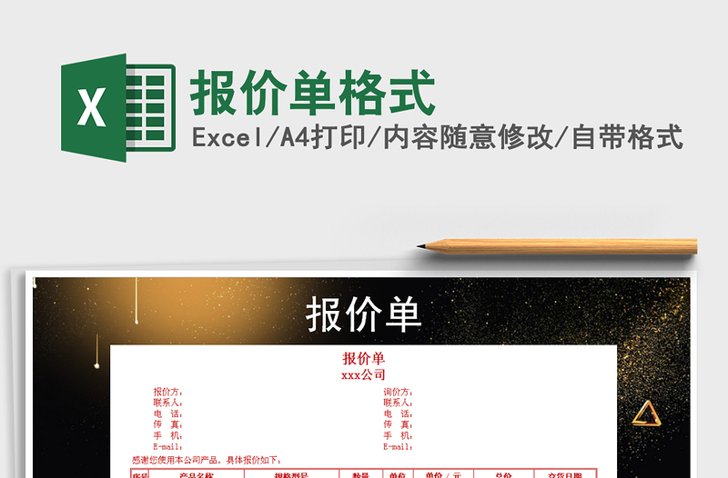 2025年报价单格式免费下载