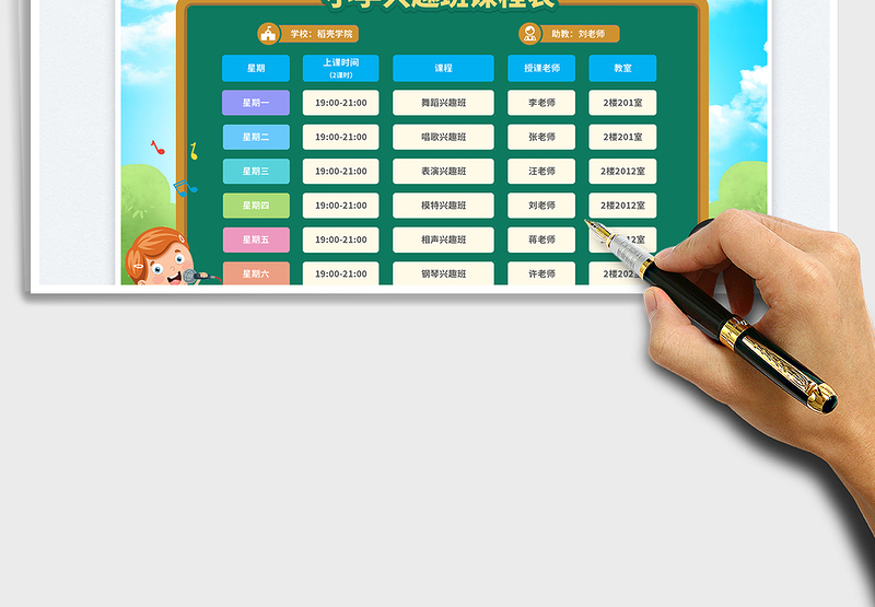 2025可爱卡通风样机小学课程表免费下载