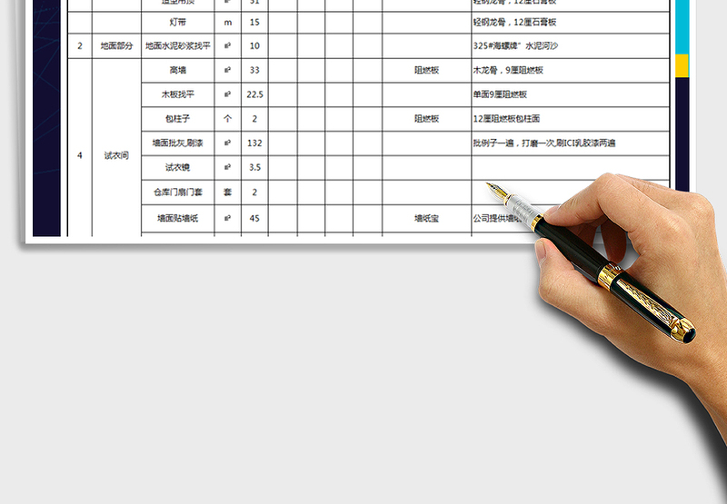 装修报价清单-工装