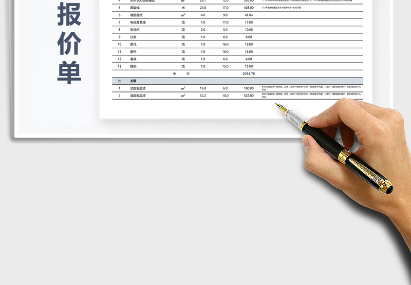 2025年完整实用装修报价单