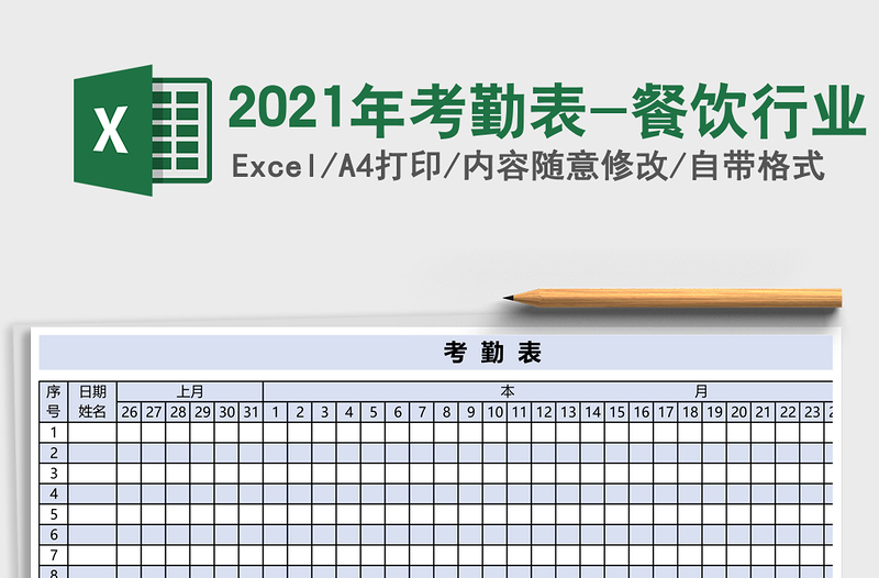 2025年考勤表-餐饮行业