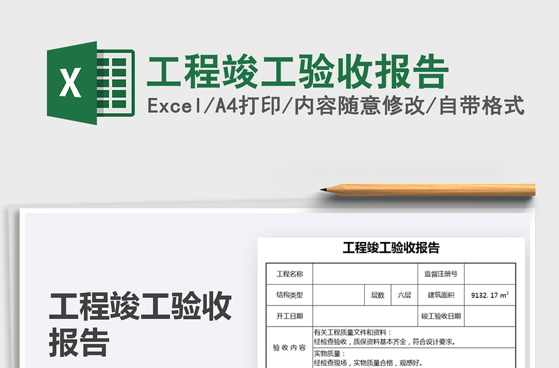 2025工程竣工验收报告免费下载