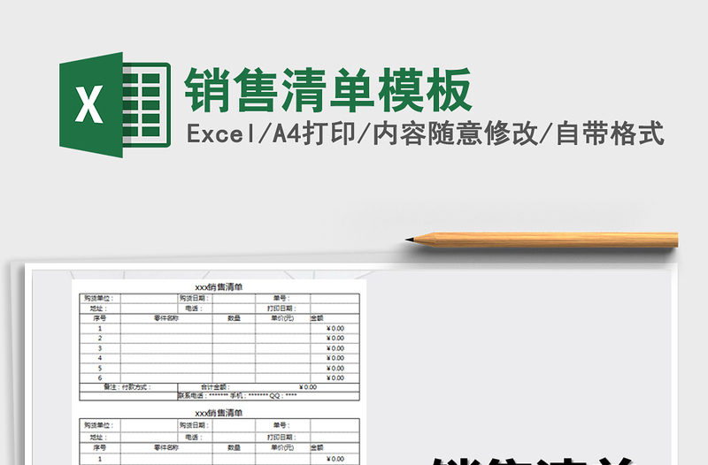 2025年销售清单模板