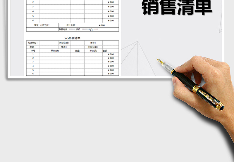 2025年销售清单模板