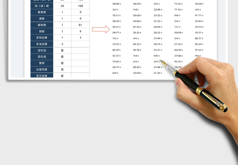 2024加减乘除数学自动出题excel表格
