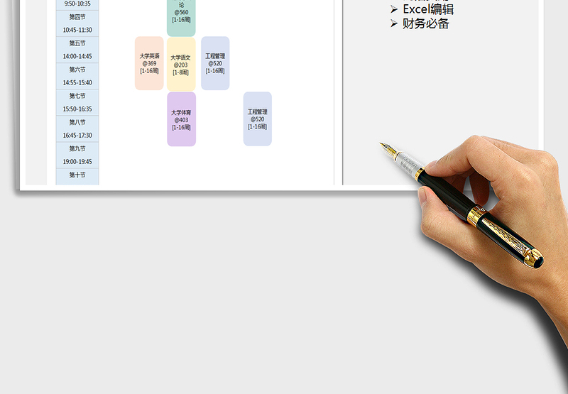 大学生课程表（新学期课表）