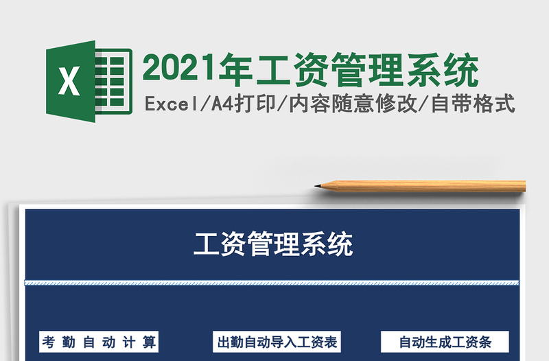 2025年工资管理系统