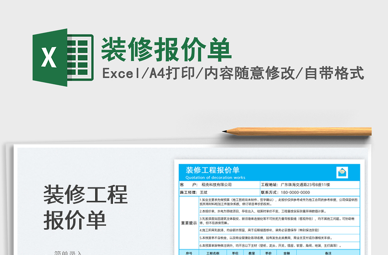 2025装修报价单免费下载