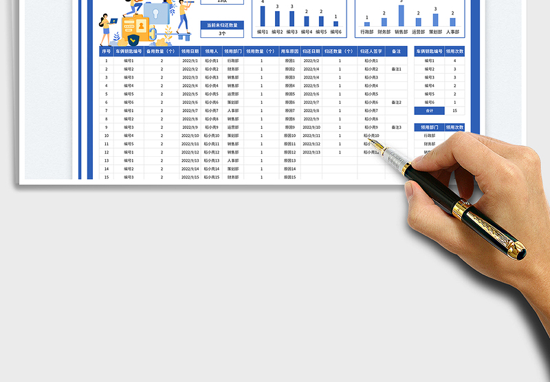 2025简约蓝色钥匙管理表（自动统计）免费下载