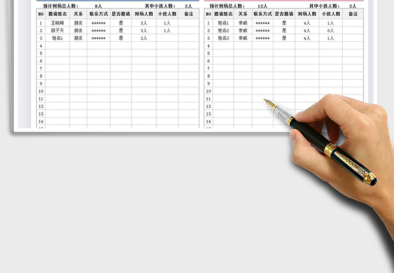 2024婚礼宾客邀请名单exce表格免费下载