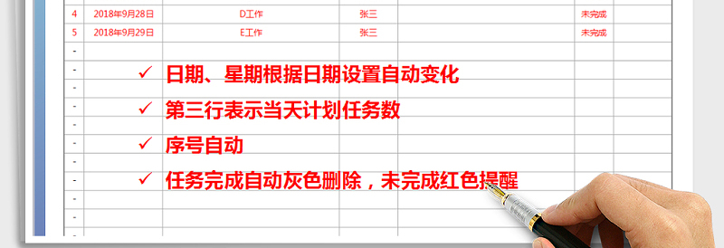 2024年工作计划表exce表格免费下载