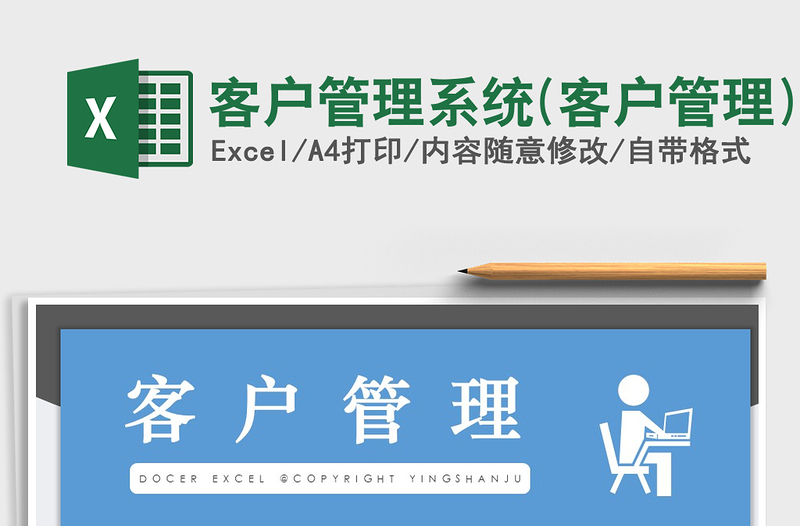 2024年客户管理系统(客户管理)