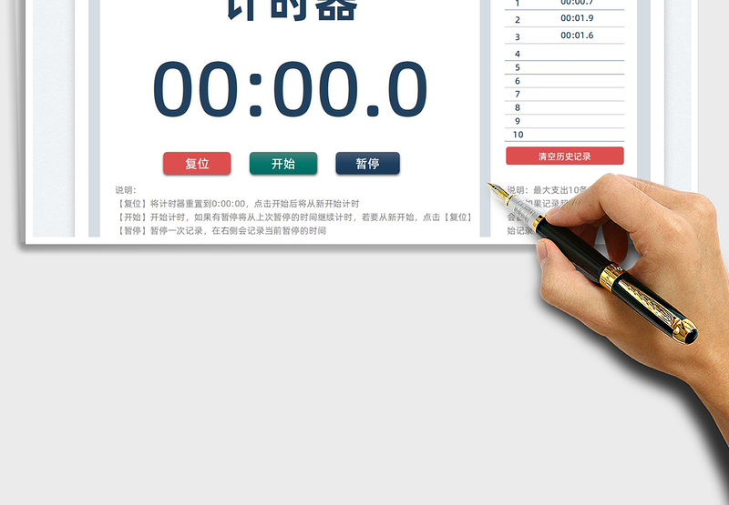 2024计时器（可保存记录）exce表格