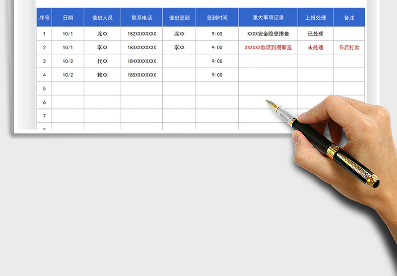 2025国庆节值班签到表免费下载