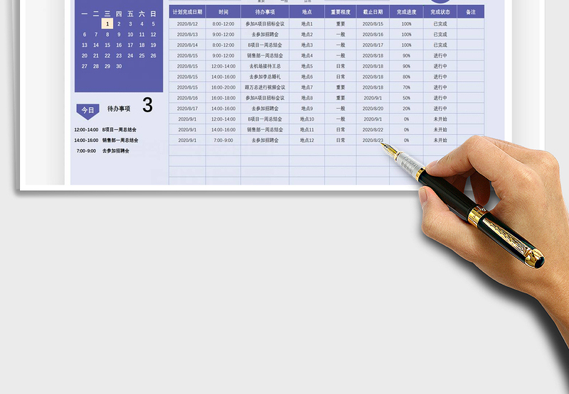 2025年日历日程工作计划表