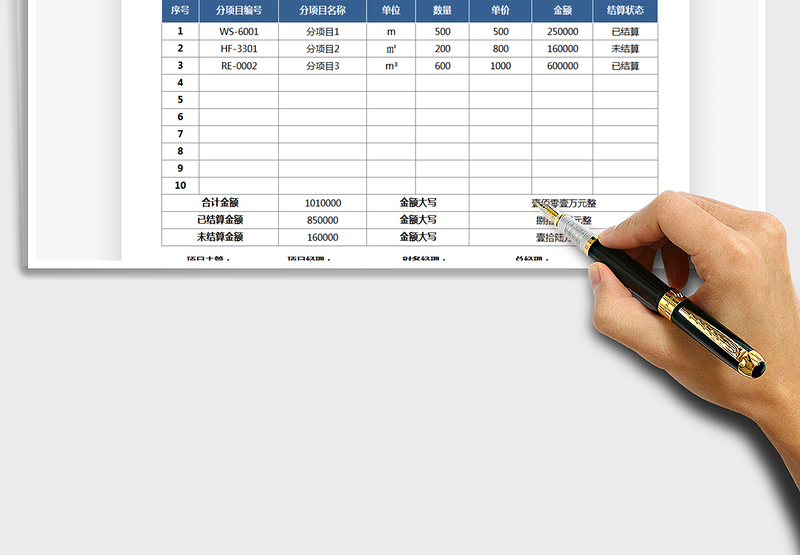2025年工程量结算单（自动大写）