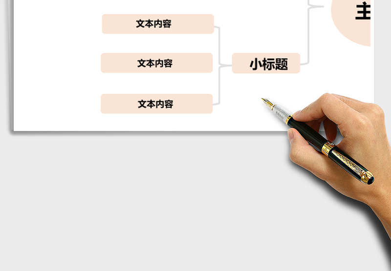 浅黄色思维导图Excel模板