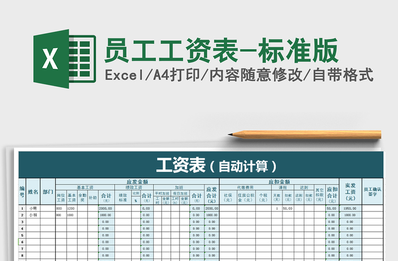 2024年员工工资表-标准版免费下载