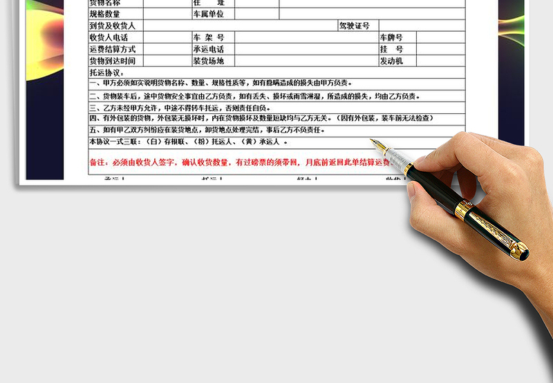 2024年物流运输托运单