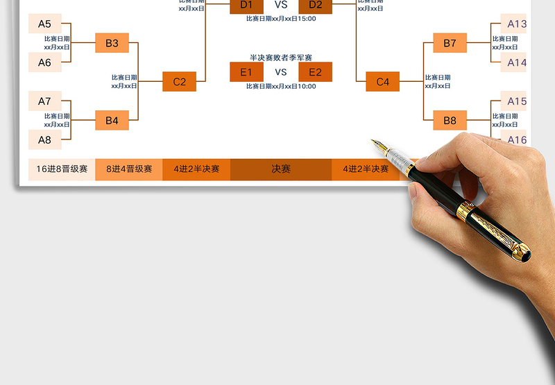 2024年比赛对阵表