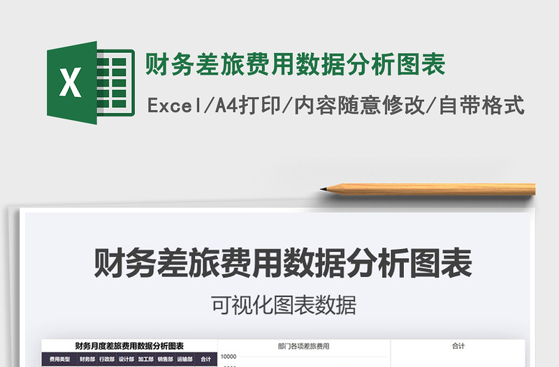 2024年财务差旅费用数据分析图表