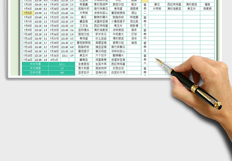 2025减肥饮食运动安排记录表免费下载