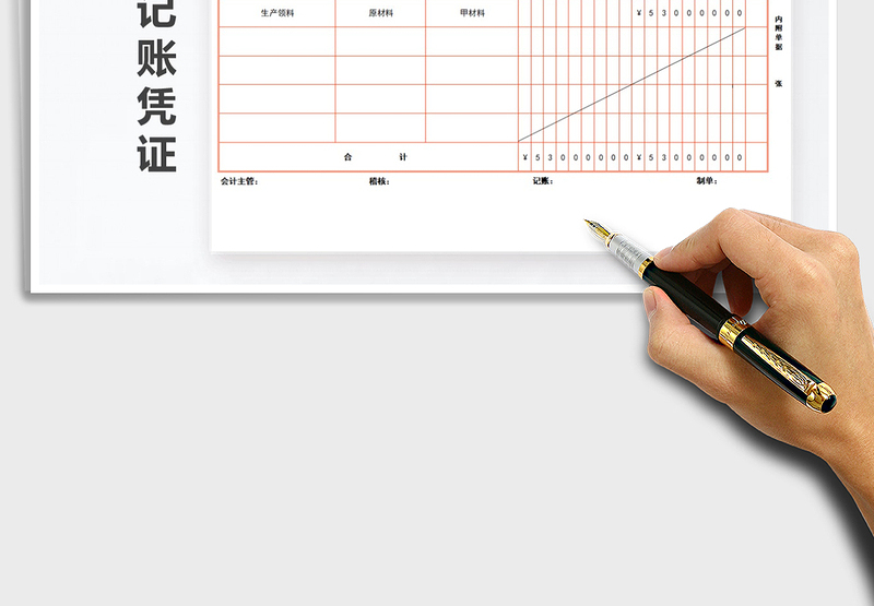 2025年专业美观财务记账凭证