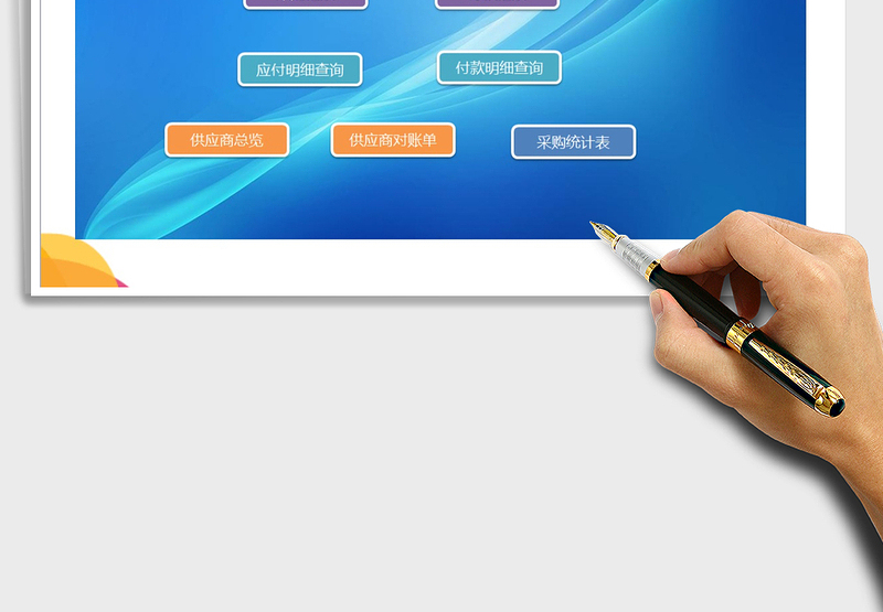2024年供应商管理系统（带采购单付款单）