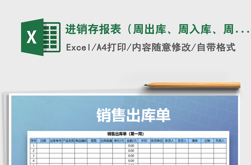 2025年进销存报表（周出库、周入库、周库存）