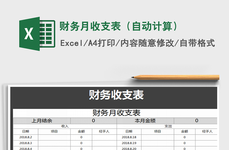 2025年财务月收支表（自动计算）