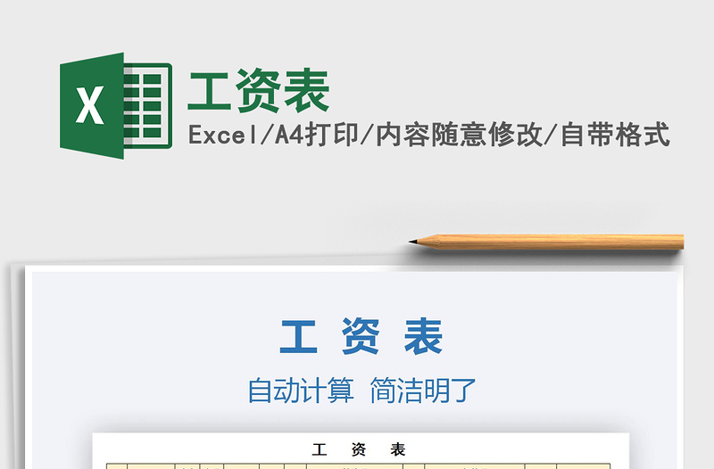 2024工资表excel表格