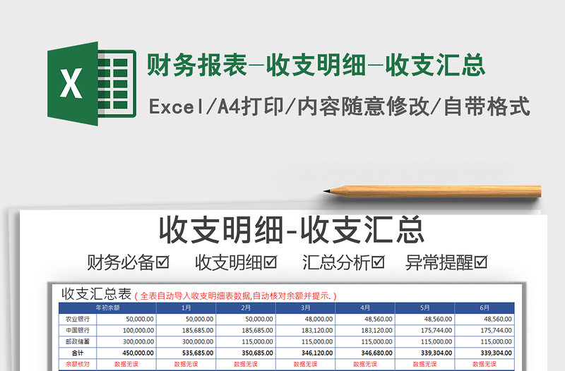 2025年财务报表-收支明细-收支汇总