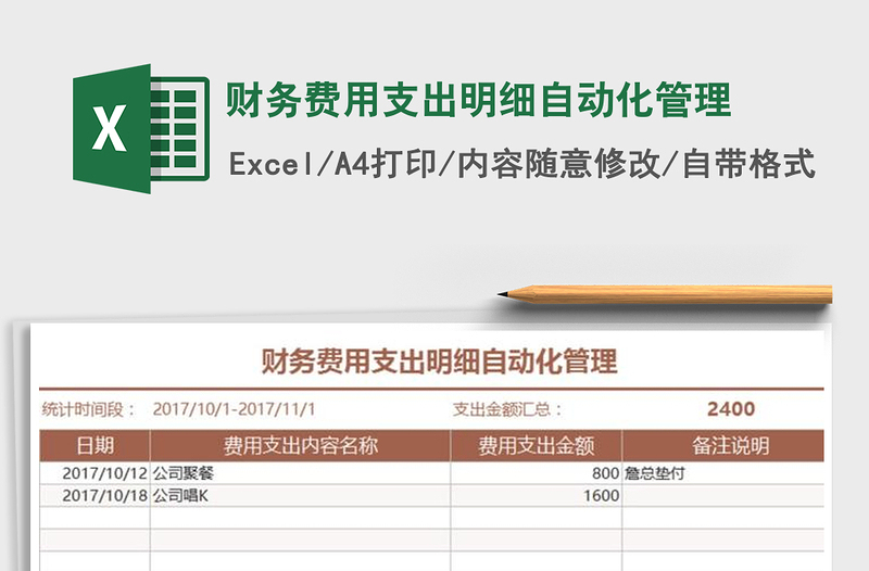 财务费用支出明细自动化管理