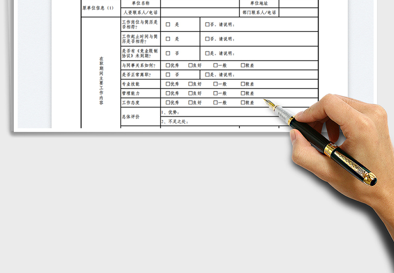 2025背景调查记录表免费下载