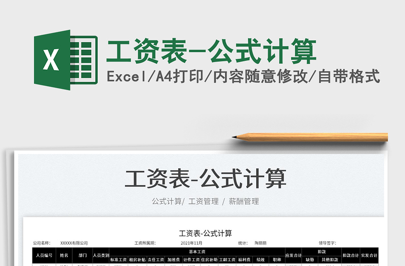 2025工资表-公式计算免费下载