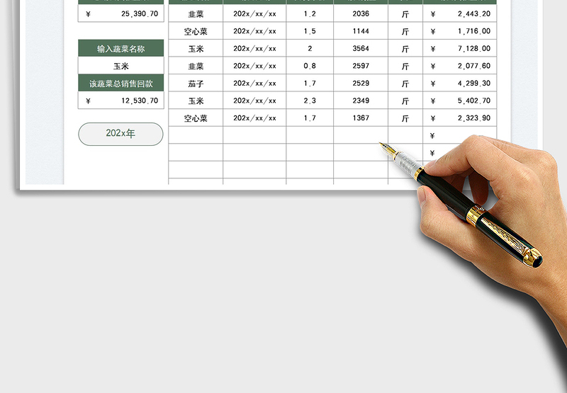 2025蔬菜销售回款记录表免费下载