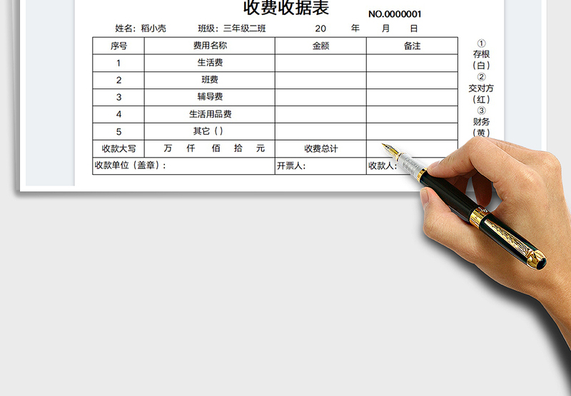 2025收费收据表免费下载