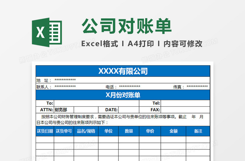 公司对账单下载