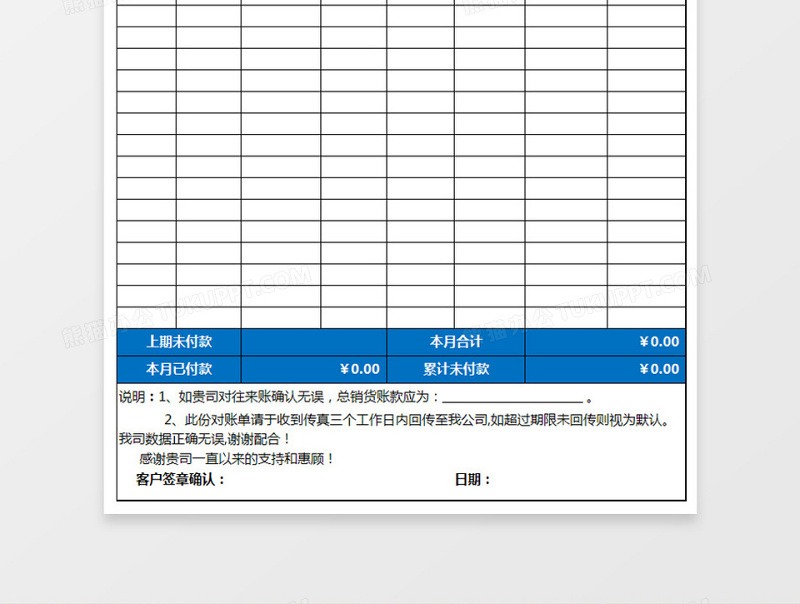 公司对账单下载